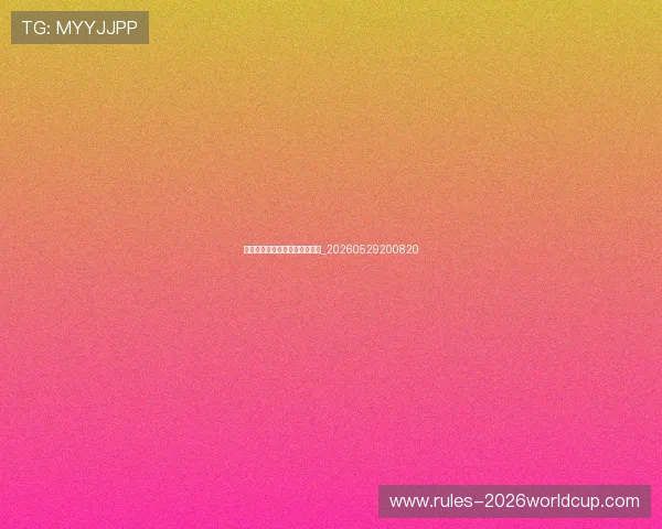 足球明星效力过的豪门俱乐部史_20260529200820 足球明星效力过的豪门俱乐部史_20260529200820
